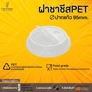 ชาชีส95