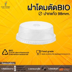 ฝาbioโดมตัด