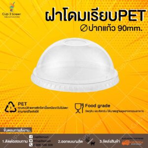 โดม90