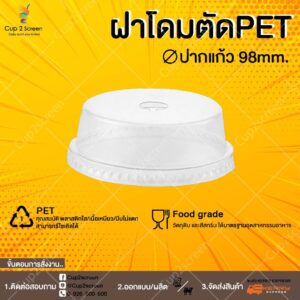 โดมตัด98