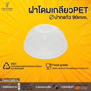 โดมเกลียว90